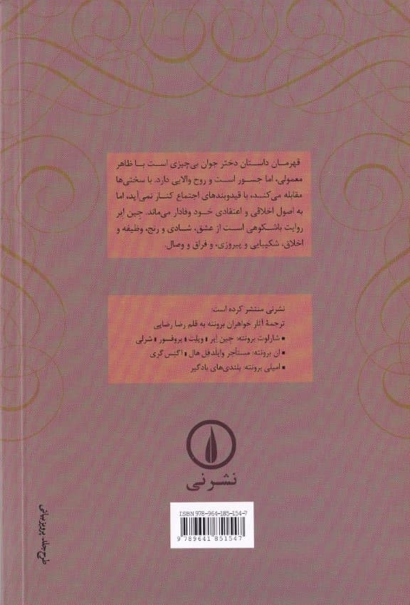 جین ایر (شومیز)