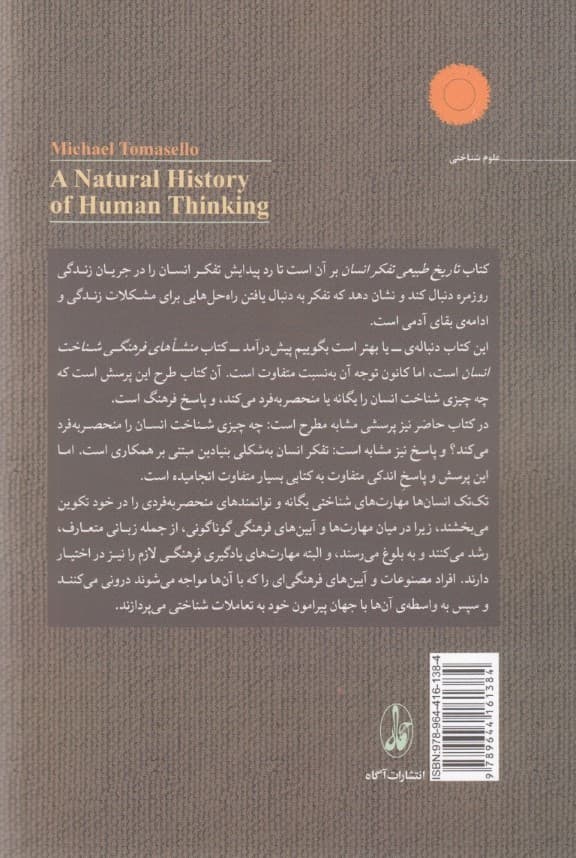 تاریخ طبیعی تفکر انسان