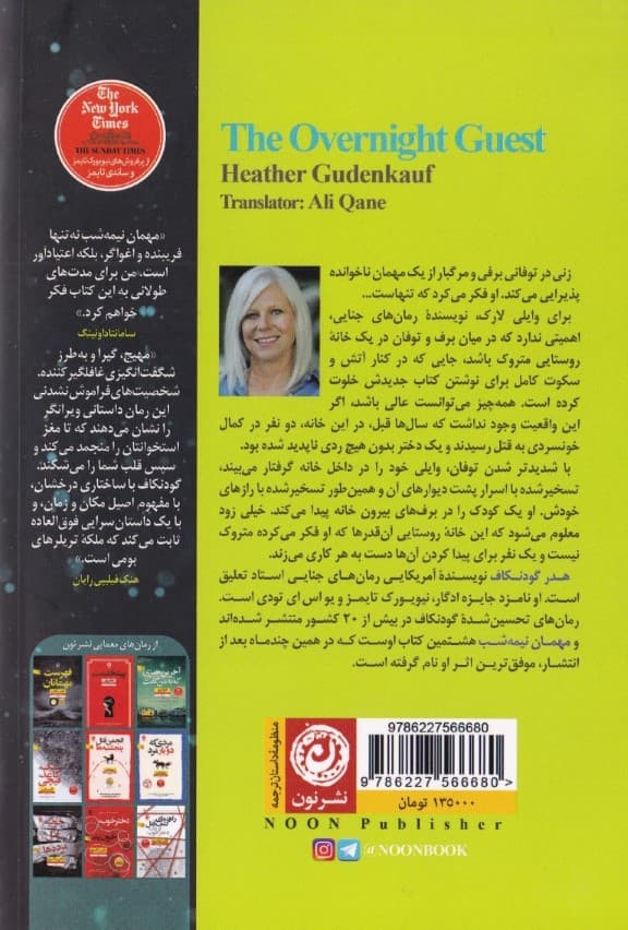 مهمان نیمه‌شب