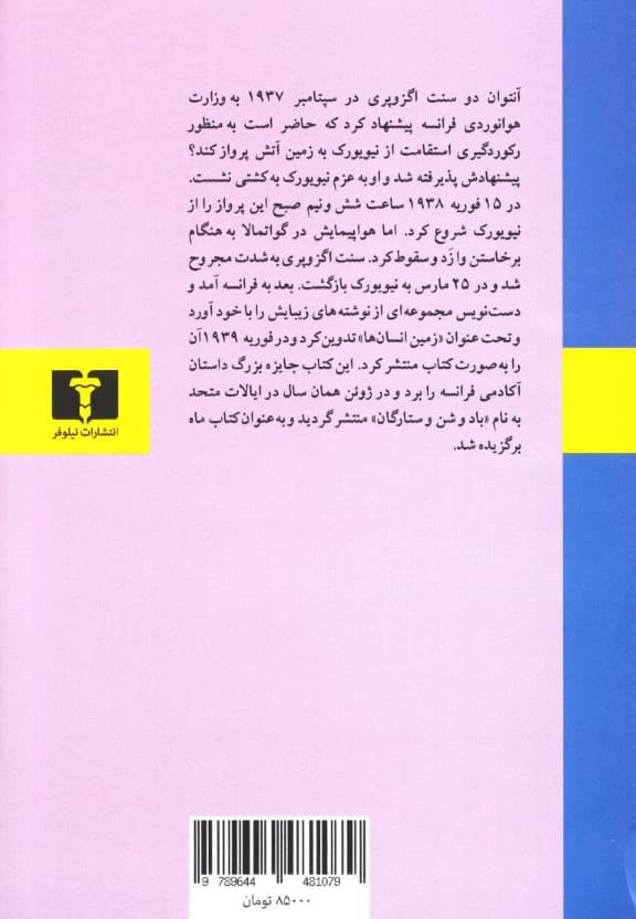 زمین انسان‌ها