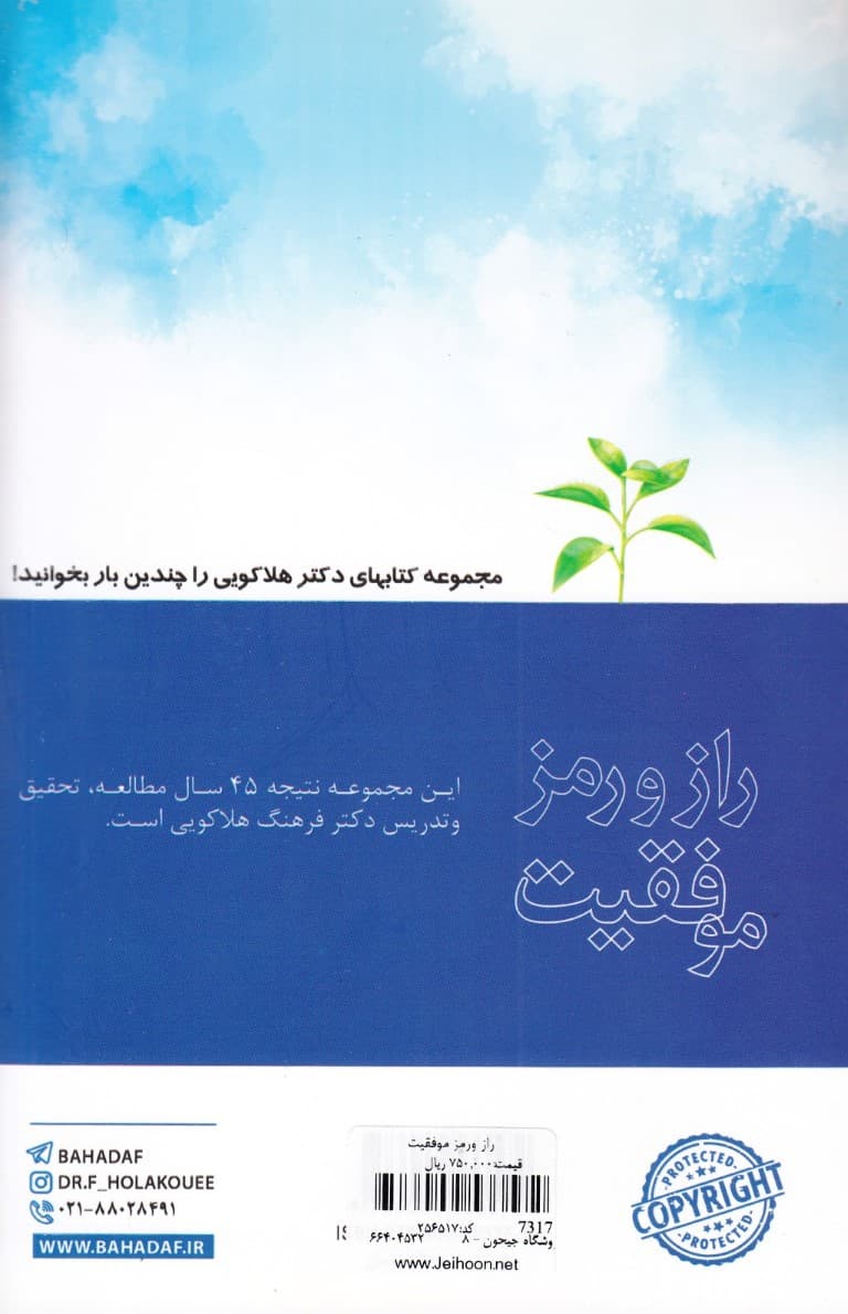 راز ورمز موفقیت