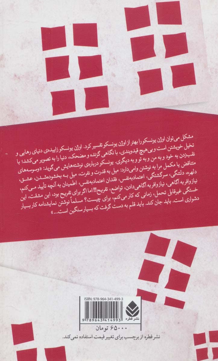 کرگدن (نمایش‌نامه)