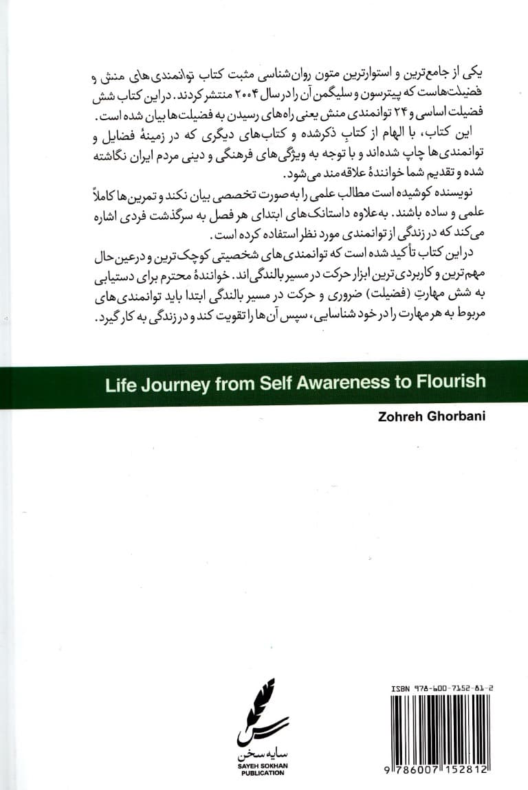 سفر زندگی (از خودآگاهی تا بالندگی)