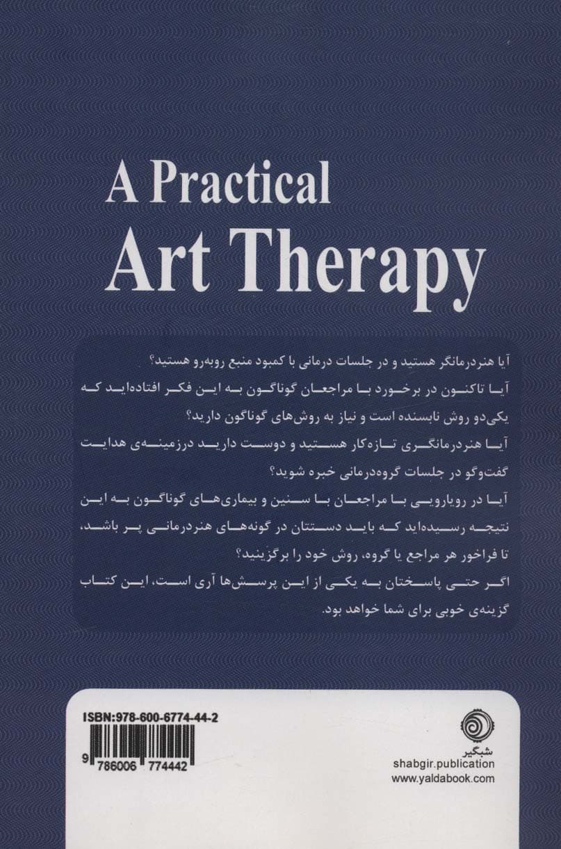 هنردرمانی کاربردی