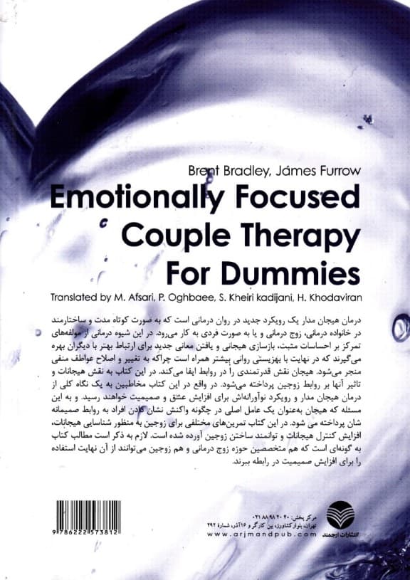 زوجدرمانی هیجانمدار به زبان ساده