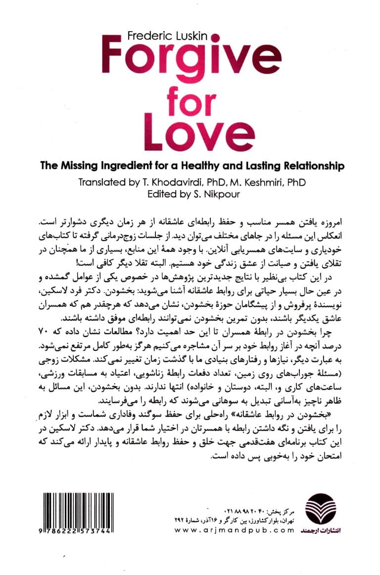 بخشودن در روابط عاشقانه (حلقه گمشده در روابط سالم و پایدار)