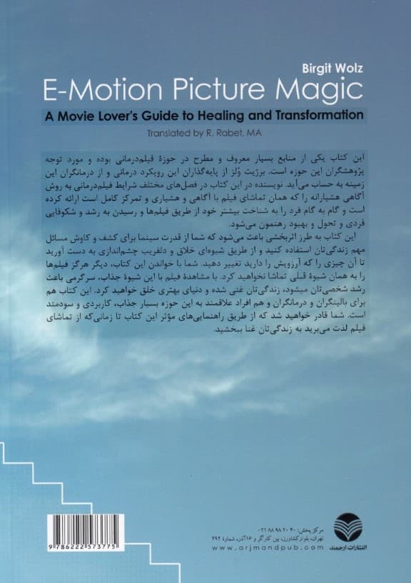 جادوی فیلمدرمانی (راهنمای دوستداران فیلم برای بهبود و تغییر)