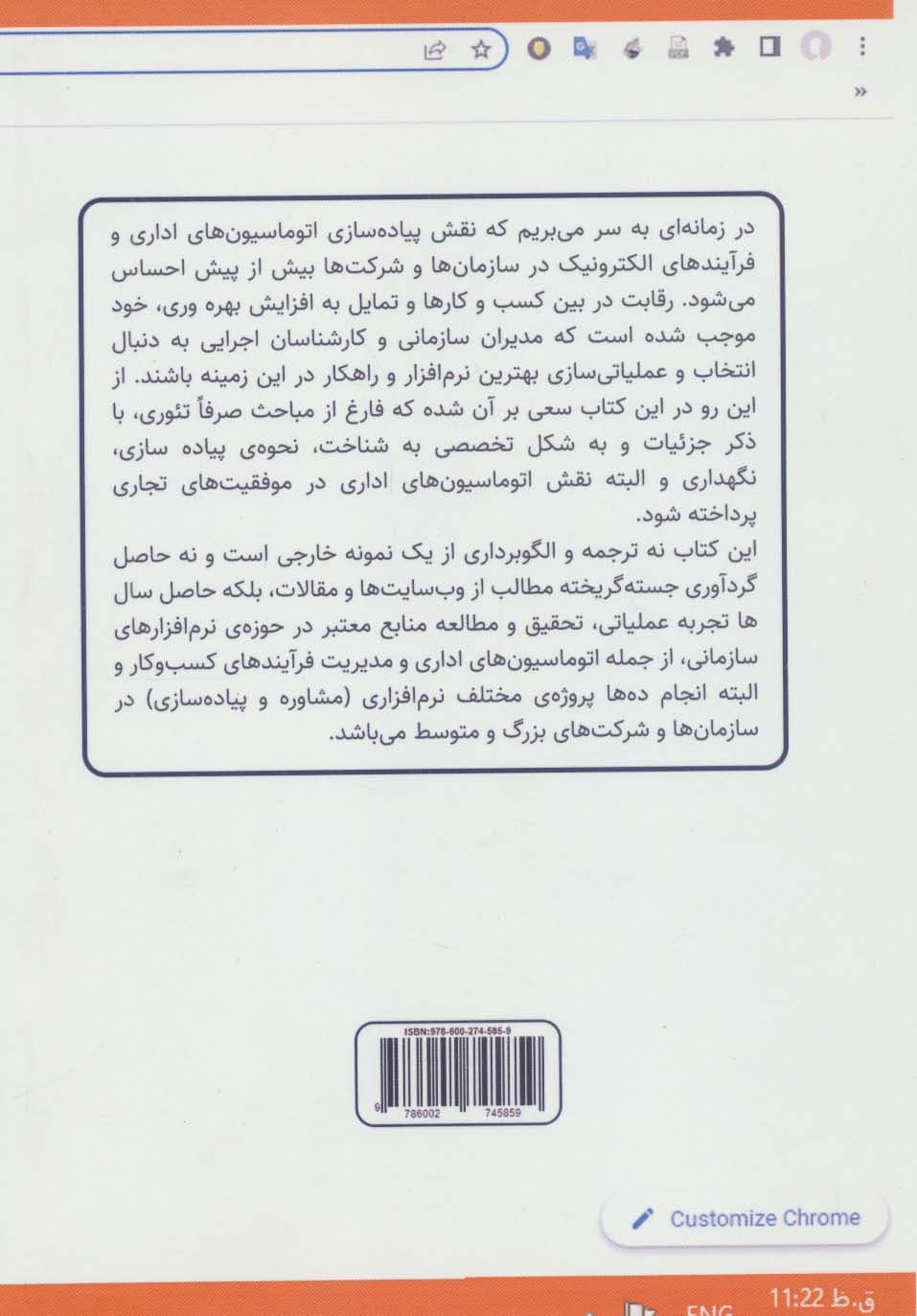 از صفر تا 100 اتوماسیون‌های اداری (شناخت پیاده‌سازی توسعه و نگهداری نرم‌افزارهای اتوماسیون اداری)