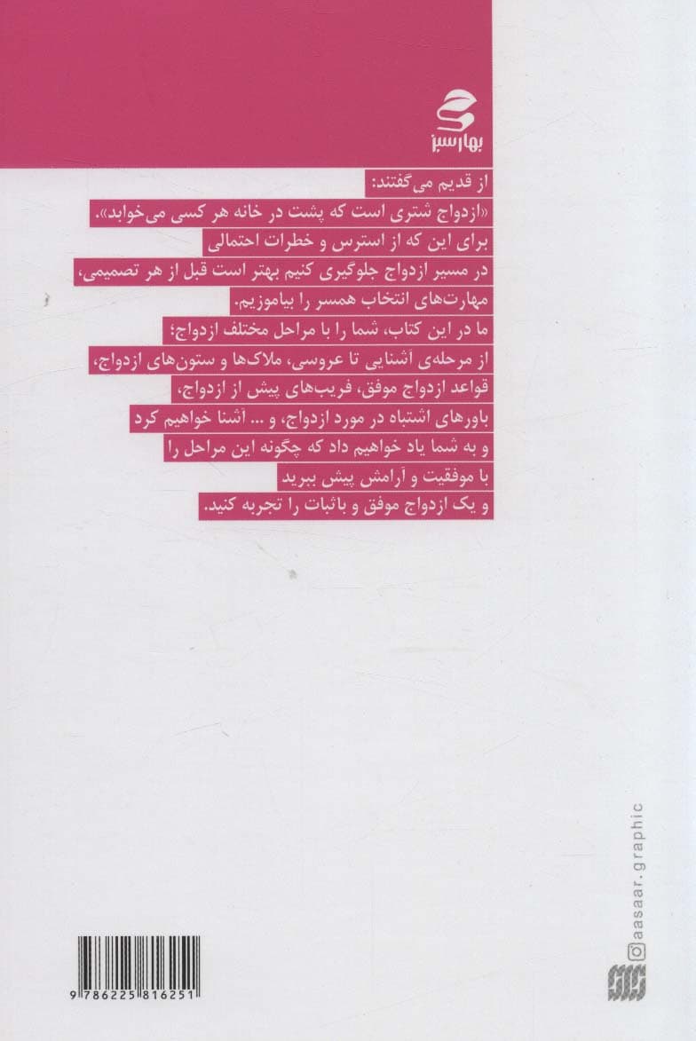 با چه کسی ازدواج کنم که بدبخت و پشیمان نشوم