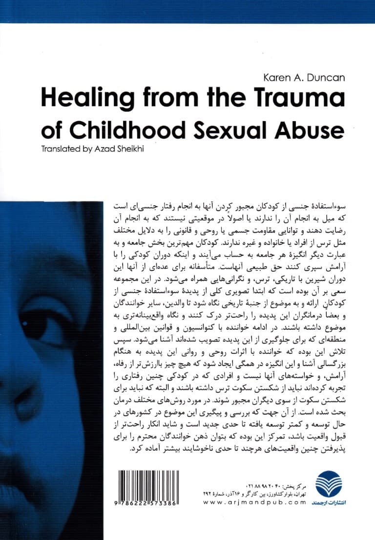 سوء‌استفاده جنسی دوران کودکی 2 (علائم راهبردهای درمانی و التیام آسیب‌ها)
