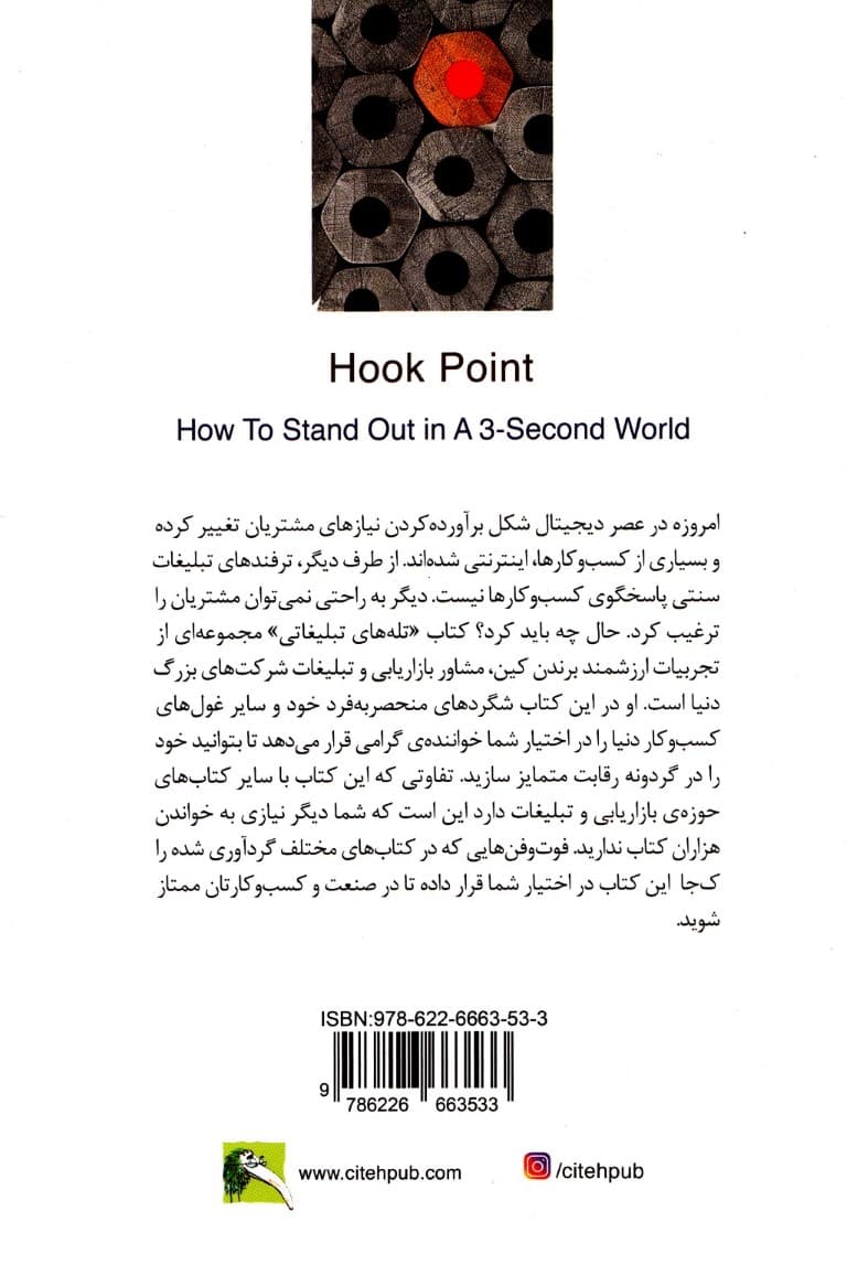 تلههای تبلیغاتی (چگونه در 3 ثانیه متمایز شویم)