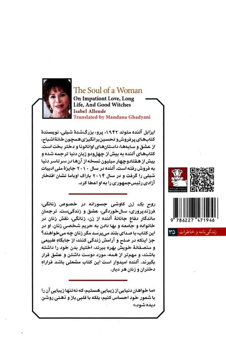 روح 1 زن (درباره عشق بی‌قرار جاودانگی و ساحران خوب)