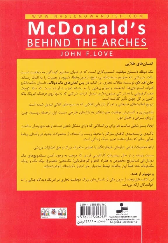 در پس کمان‌ها رستوران مک‌دونالد