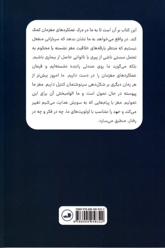 مغز سازگار من