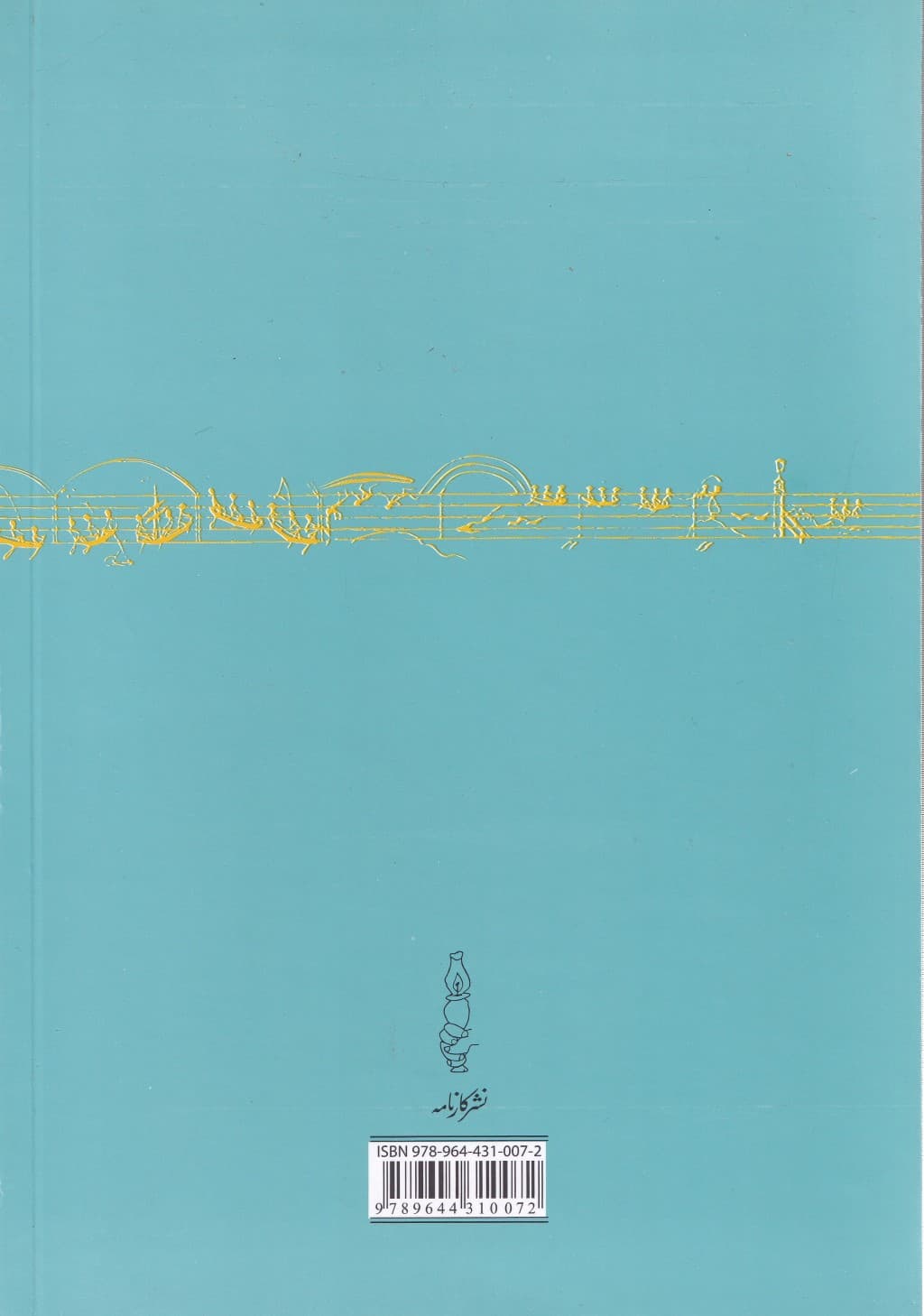 تئوری بنیادی موسیقی