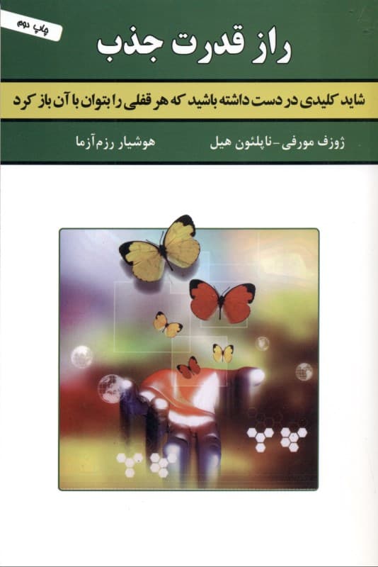 راز قدرت جذب