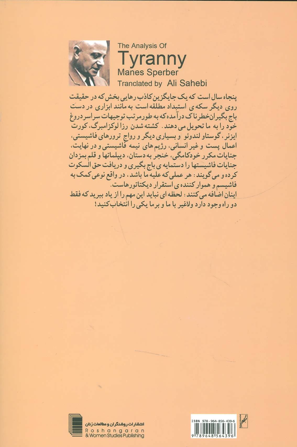 بررسی روانشناختی خودکامگی