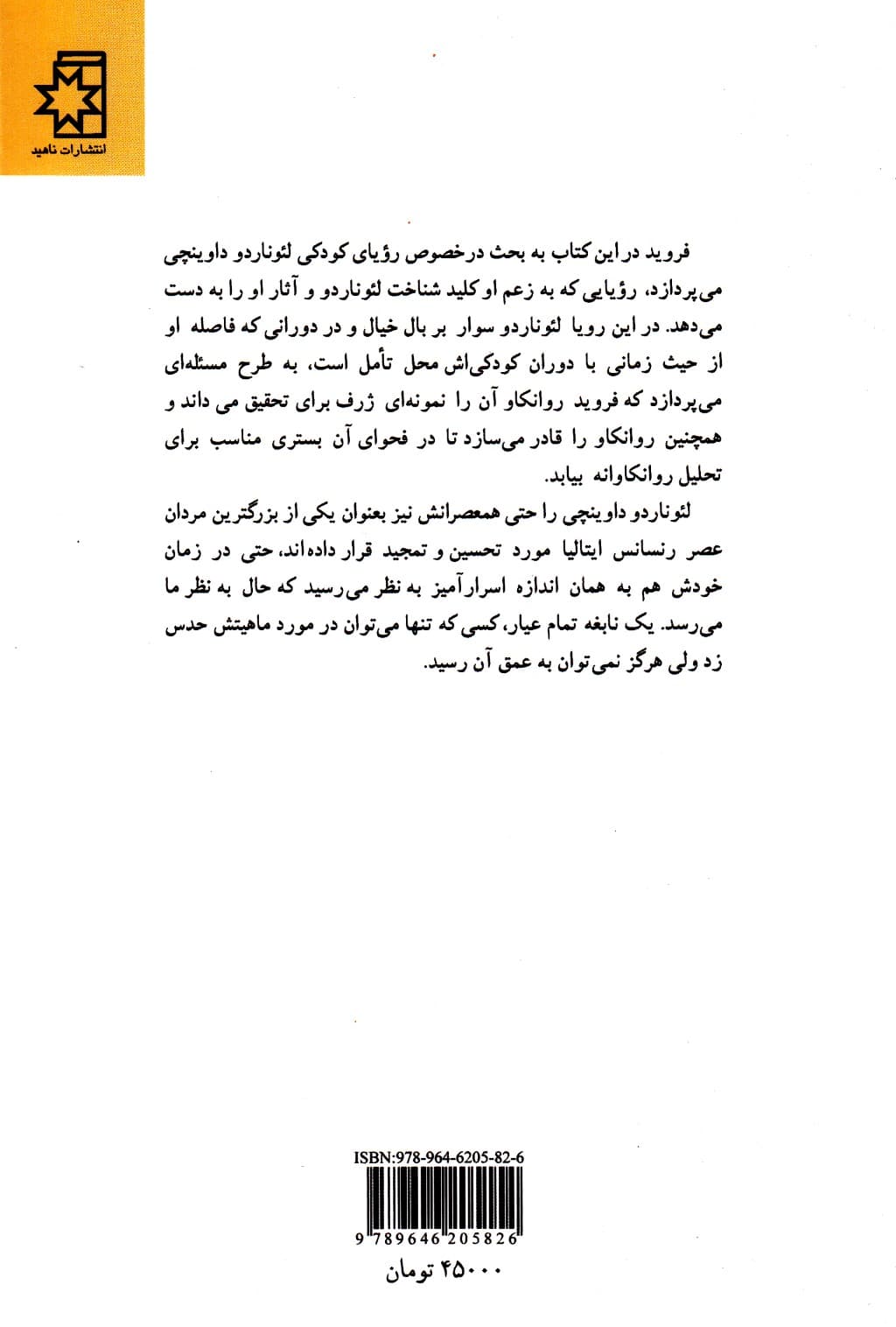 روانکاوی لئوناردو داوینچی