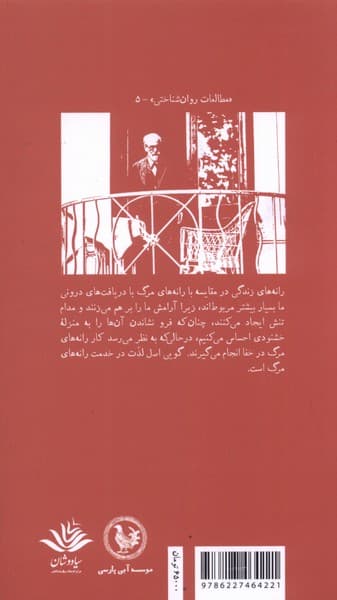 آن‌سوی لذت (آن‌سوی اصل لذت)