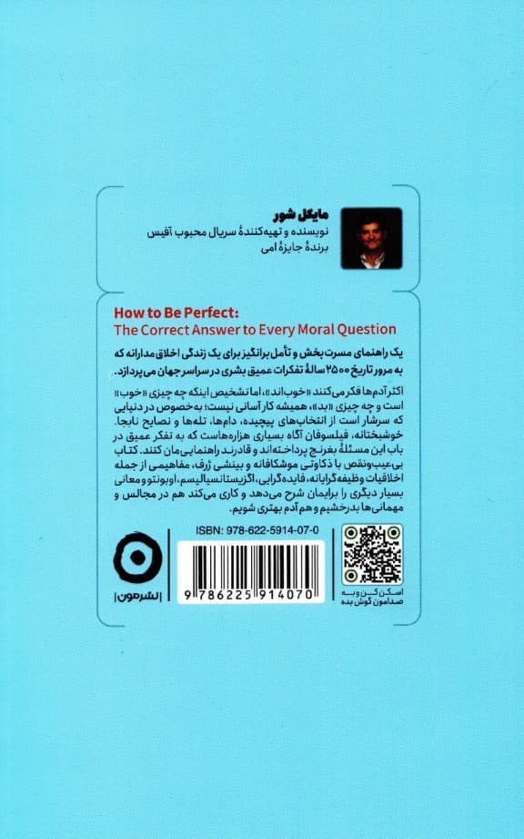 بی‌عیب‌‌ونقص (نظر آدم‌های حسابی در مورد آدم حسابی بودن از ارسطو تا کامو)