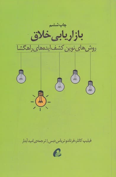 بازاریابی خلاق