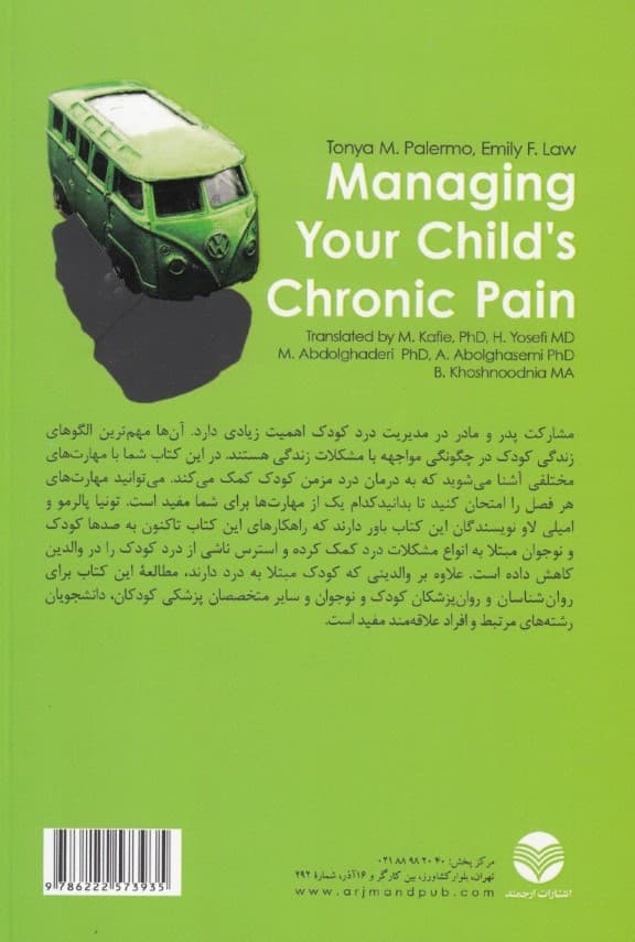 مدیریت درد مزمن در کودکان