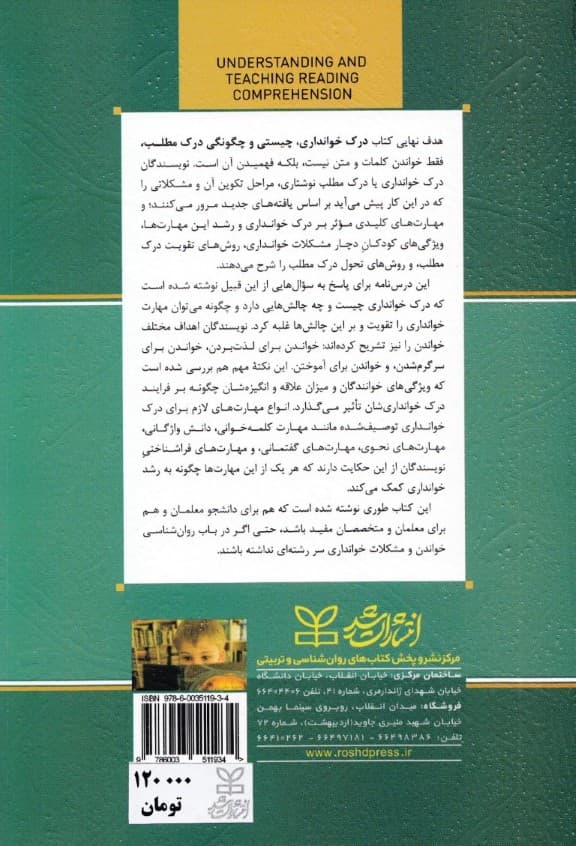 درک خوانداری چیستی و چگونگی درک مطلب