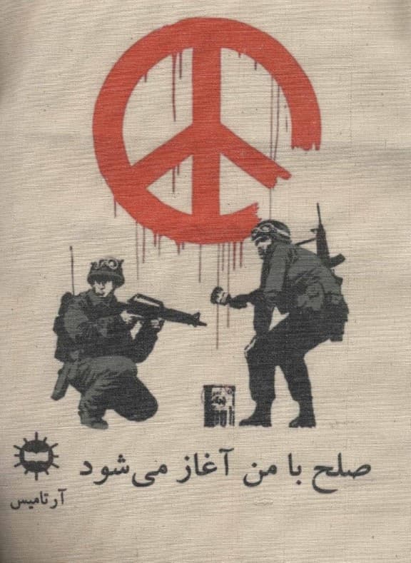 کیف پارچه‌ای صلح با من آغاز می‌شود (سرباز)