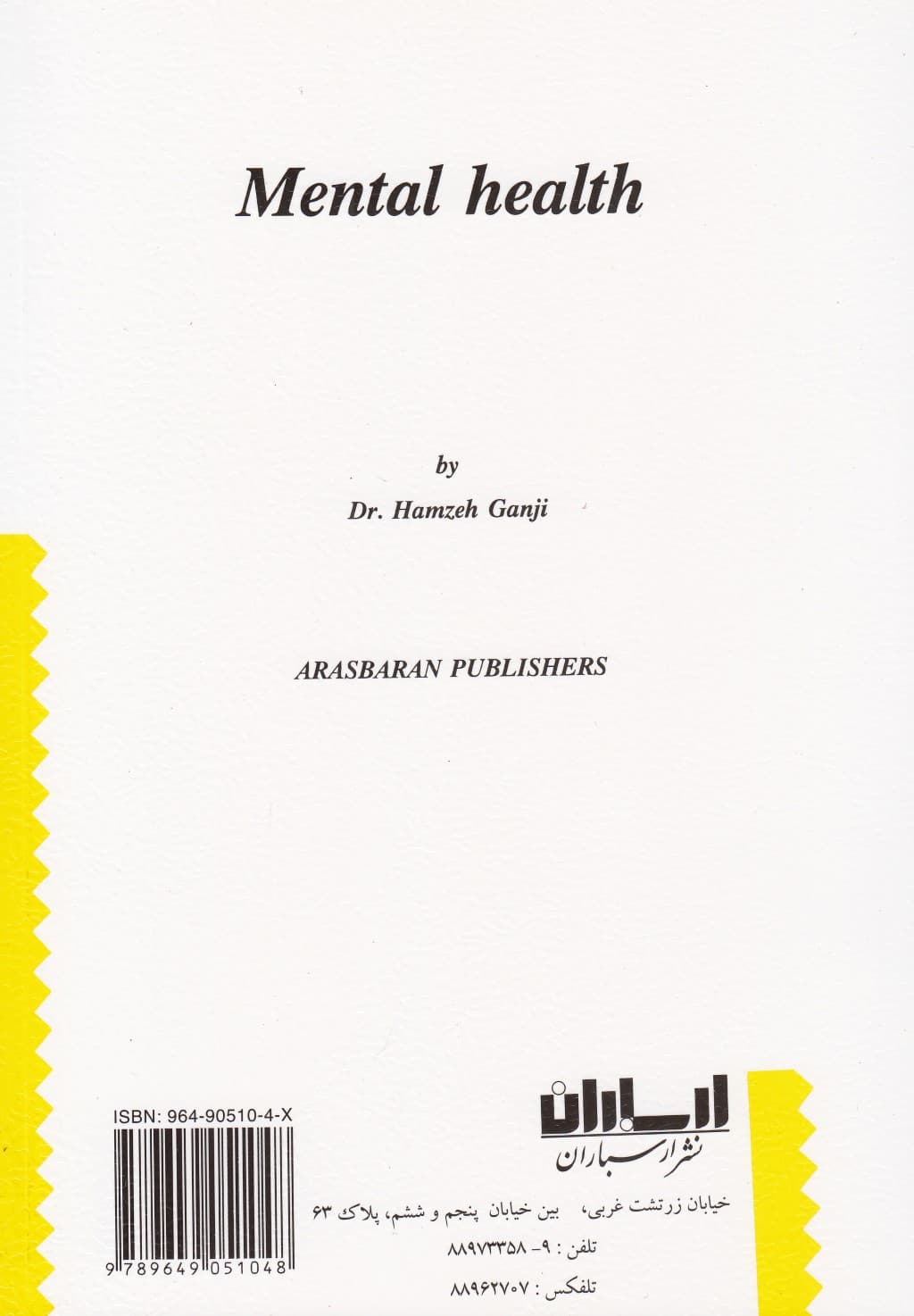 بهداشت روانی