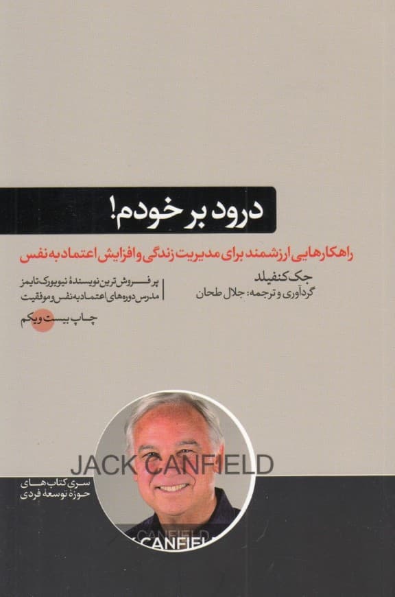 درود بر خودم