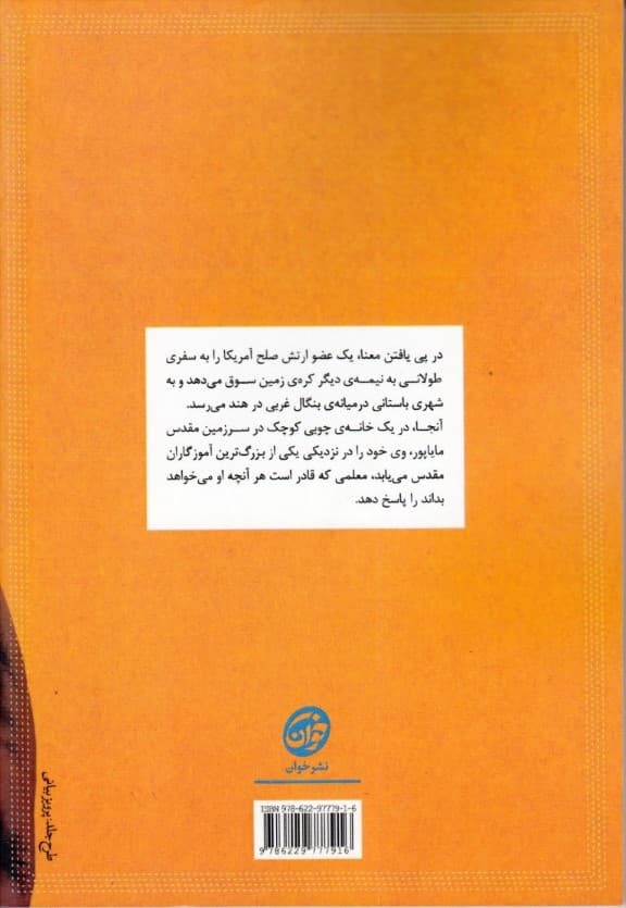 پرسش‌های جامع پاسخ‌های جامع (گفت و گوی بین جناب ای سی بهاکتی ودانتا سوامی پروبهوپادا بنیان‌گذار جنبش بین‌المللی برای هوشیاری کریشنا و باب کوهن عضو ارتش صلح در هند)