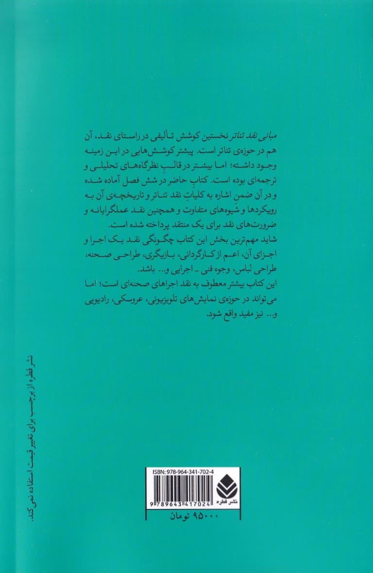 مبانی نقد تئاتر