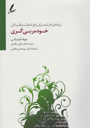 خودمربیگری