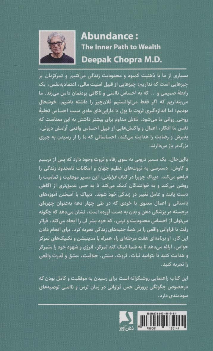 فراوانی (مسیر درونی به سوی ثروت)