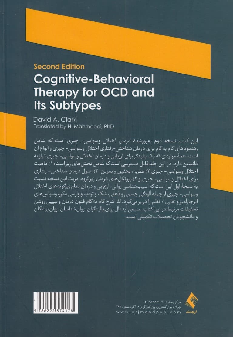 درمان شناختی رفتاری اختلال وسواسی جبری و انواع فرعی آن