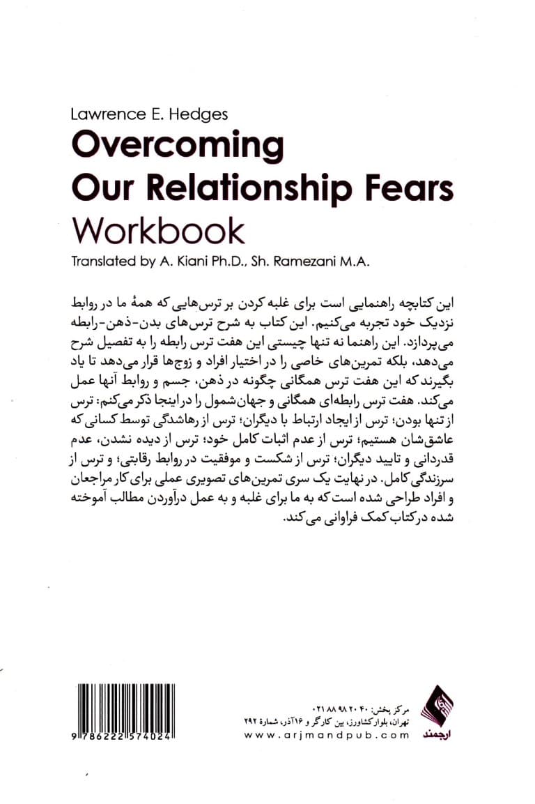 غلبه بر ترسهای ارتباطی ما