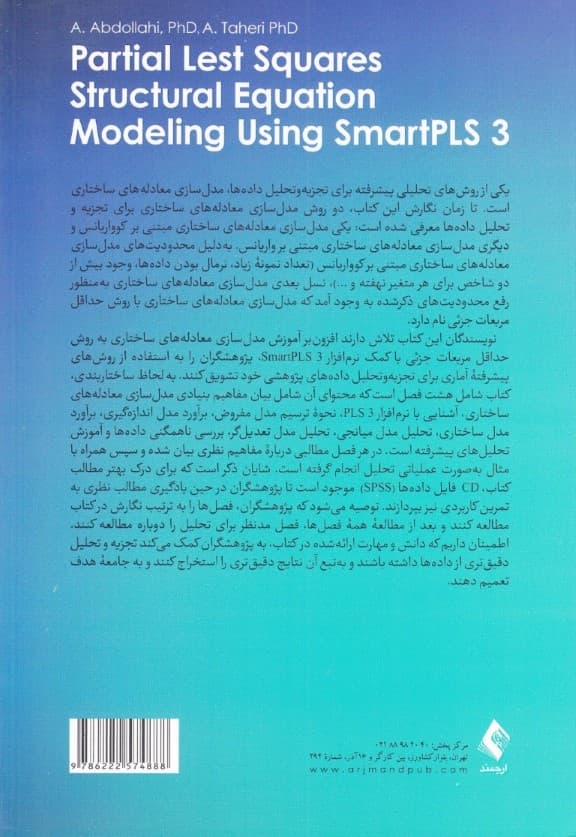 مدلسازی معادلههای ساختاری حداقل مربعات جزیی به کمک نرمافزار اسمارت پی ال اس 3 (آموزشی و کاربردی همراه با دی وی دی)