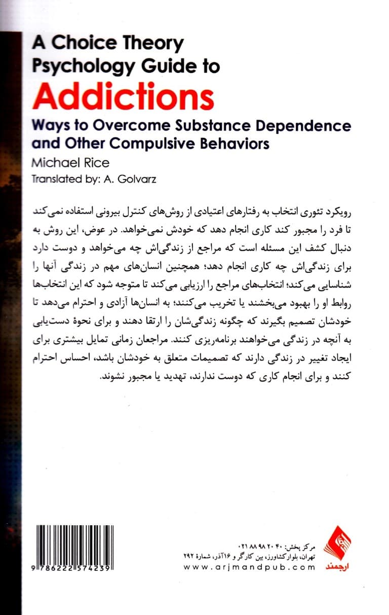 راهنمای روانشناسی تئوری انتخاب برای اعتیاد
