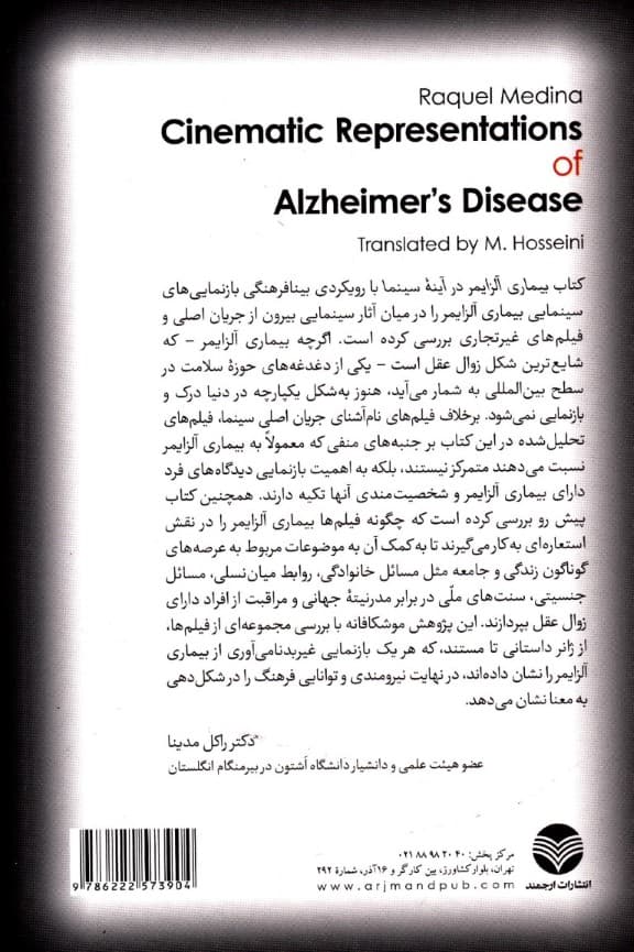بیماری آلزایمر در آینه سینما