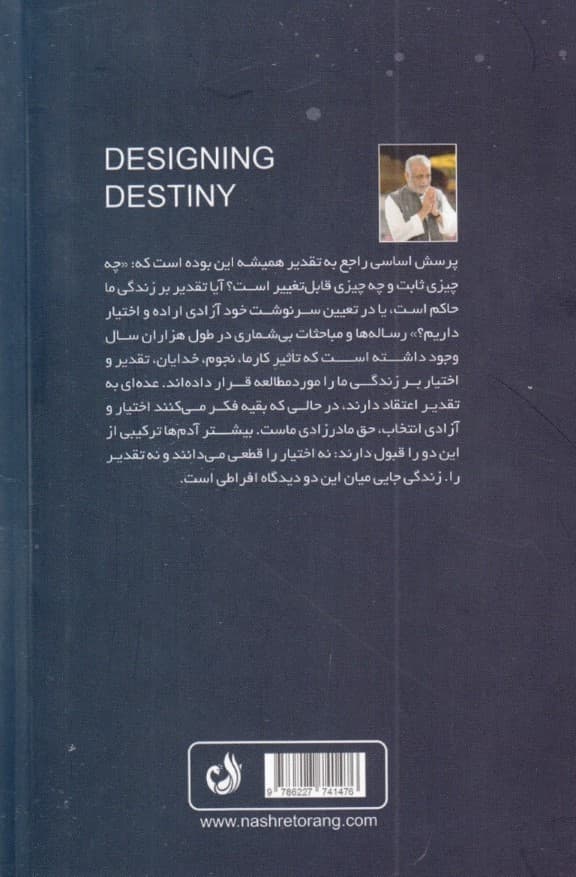 طراحی سرنوشت