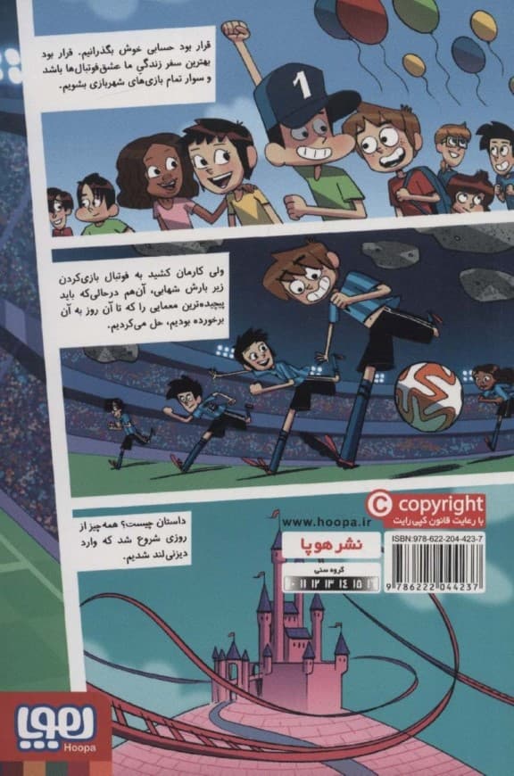 راز بارش شهابی (ته‌ جدولی‌ها 9)