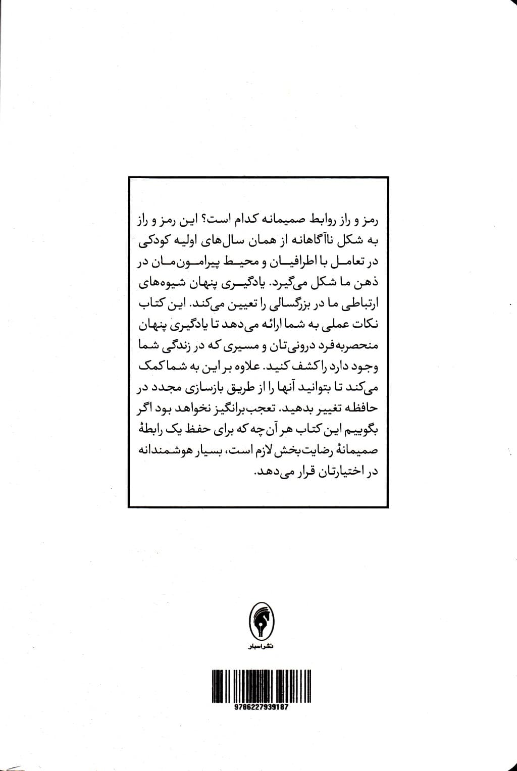 تلههای زندگی و روابط صمیمی (راهنمای صمیمیت در روابط)