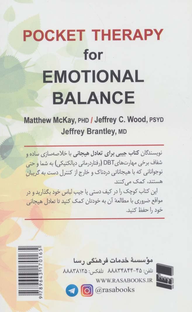 کتاب جیبی برای تعادل هیجانی