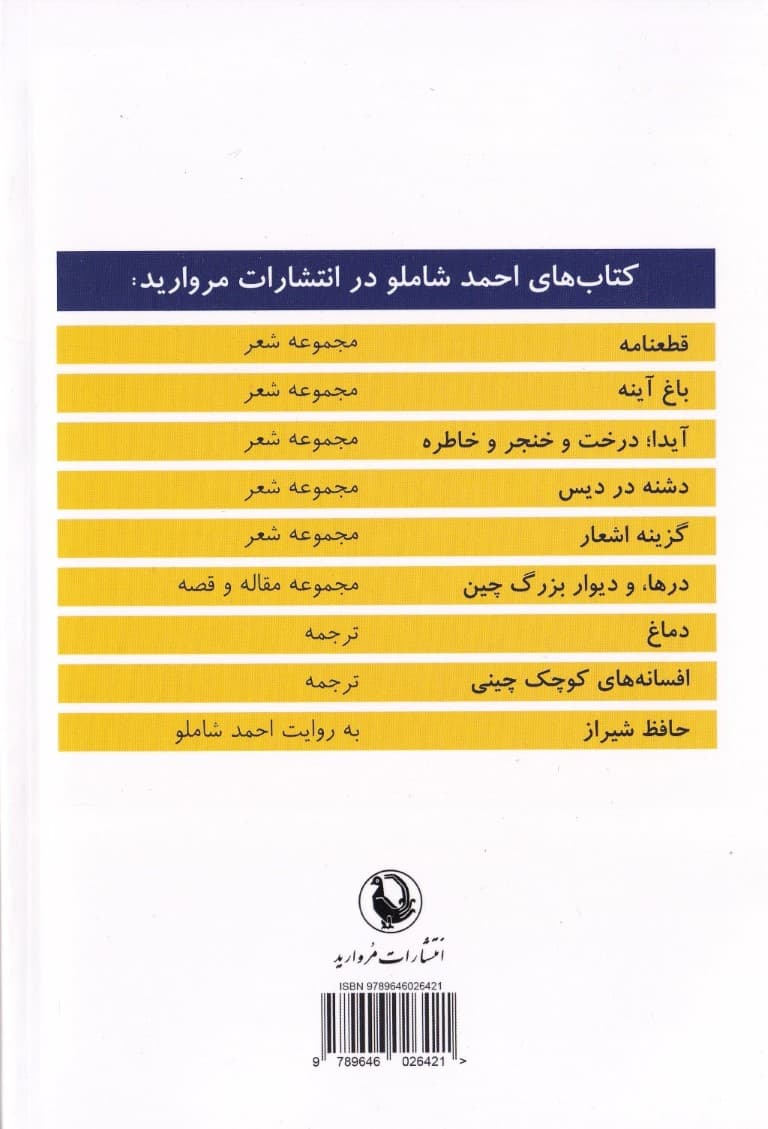 آیدا درخت و خنجر و خاطره
