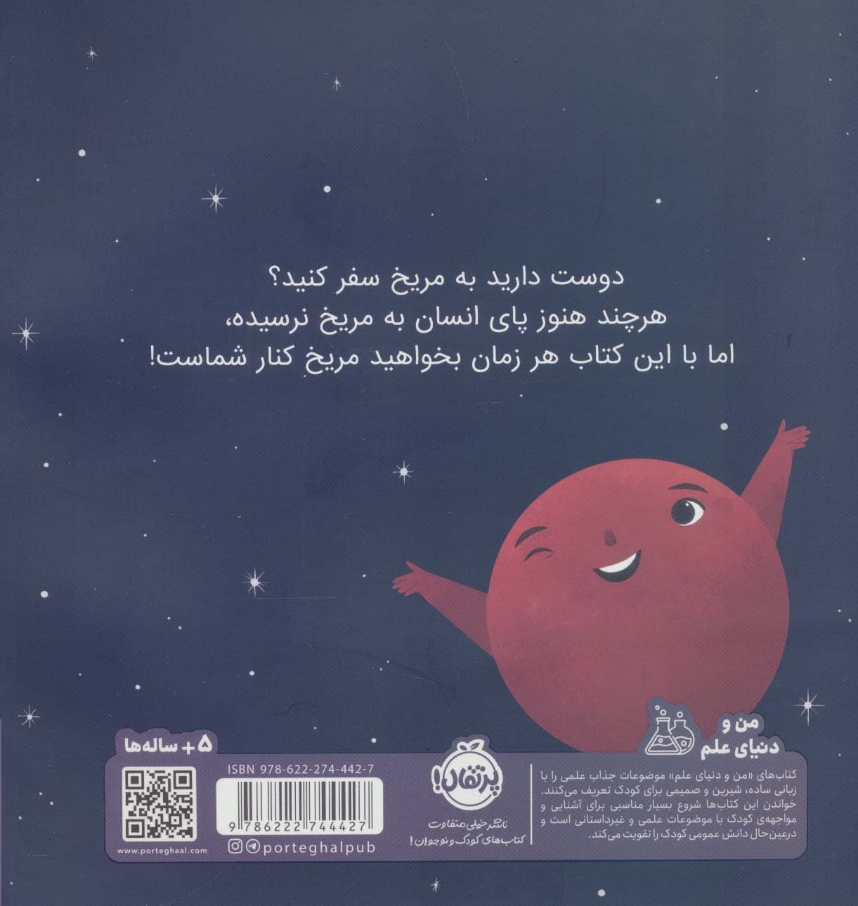 من مریخ هستم (زمینی‌ها خوش آمدید)