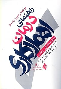 راهنمای درمان اهمالکاری