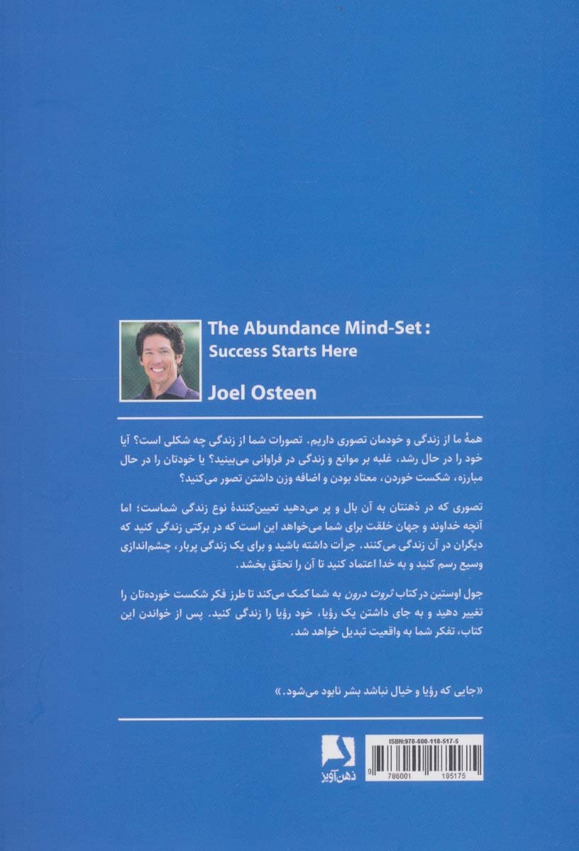 ثروت درون (نقطه شروع کامیابی)