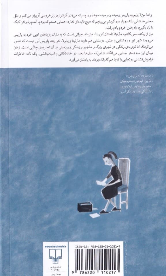 من از یادت نمی‌کاهم مارتیتا