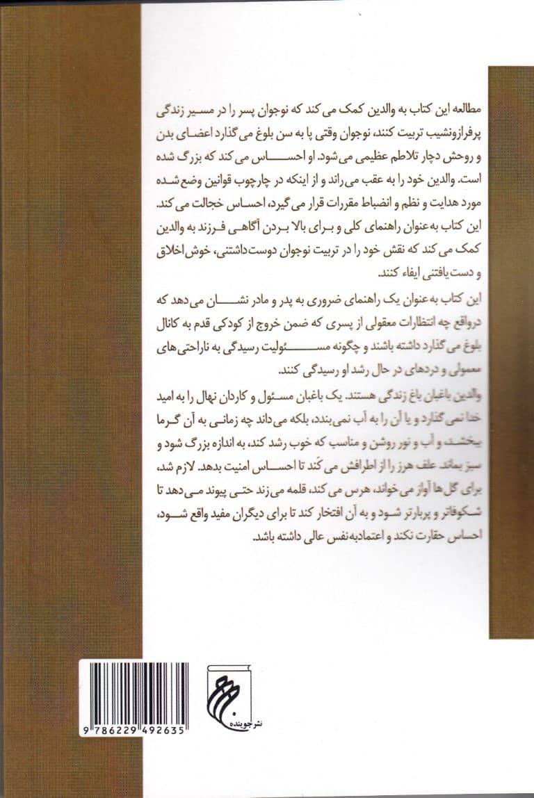 تربیت نوجوان پسر