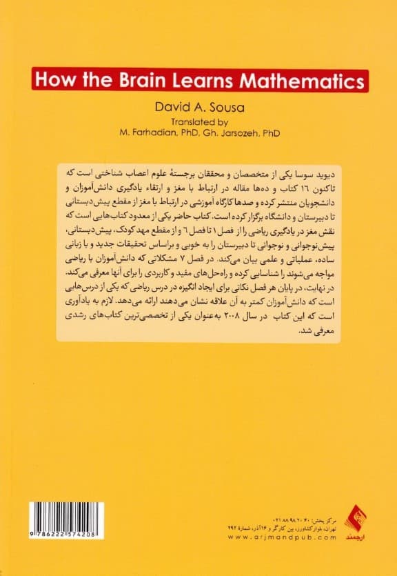 مغز چگونه ریاضی را یاد می‌گیرد